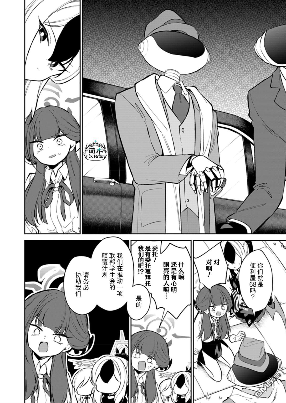 便利屋68业务日志 第20话 第8页