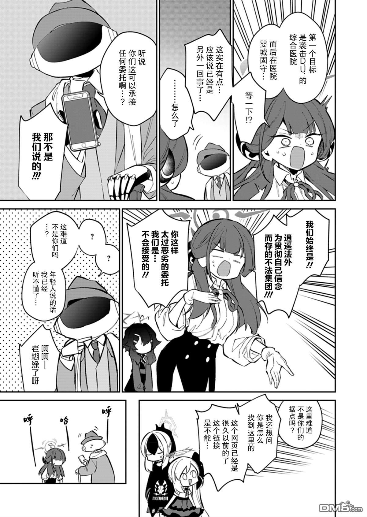 便利屋68业务日志 第20话 第9页