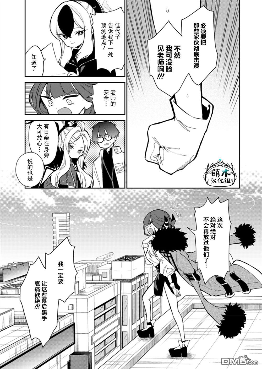 便利屋68业务日志 第21话 第11页