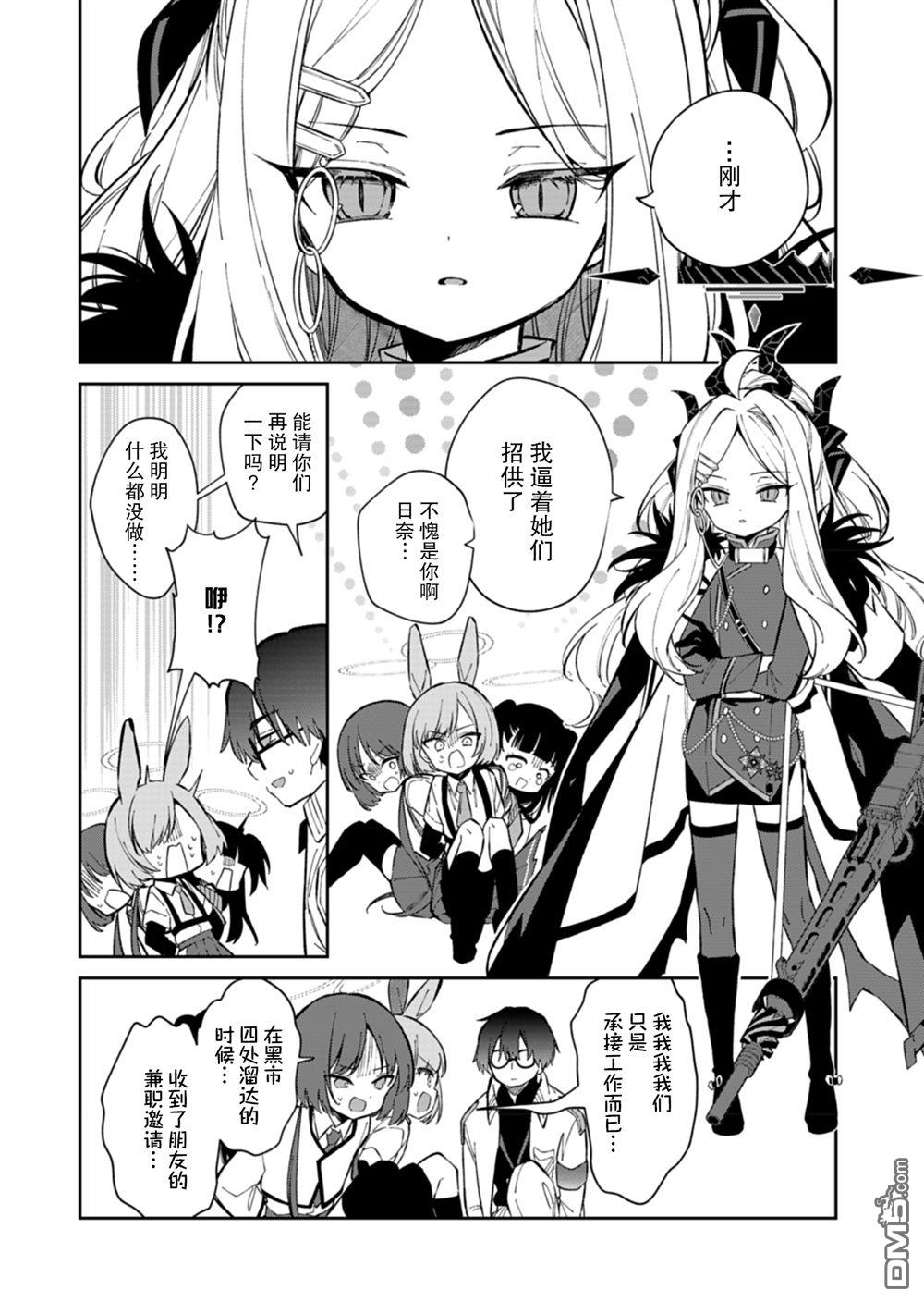 便利屋68业务日志 第21话 第12页