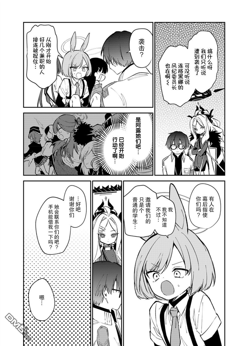 便利屋68业务日志 第21话 第13页