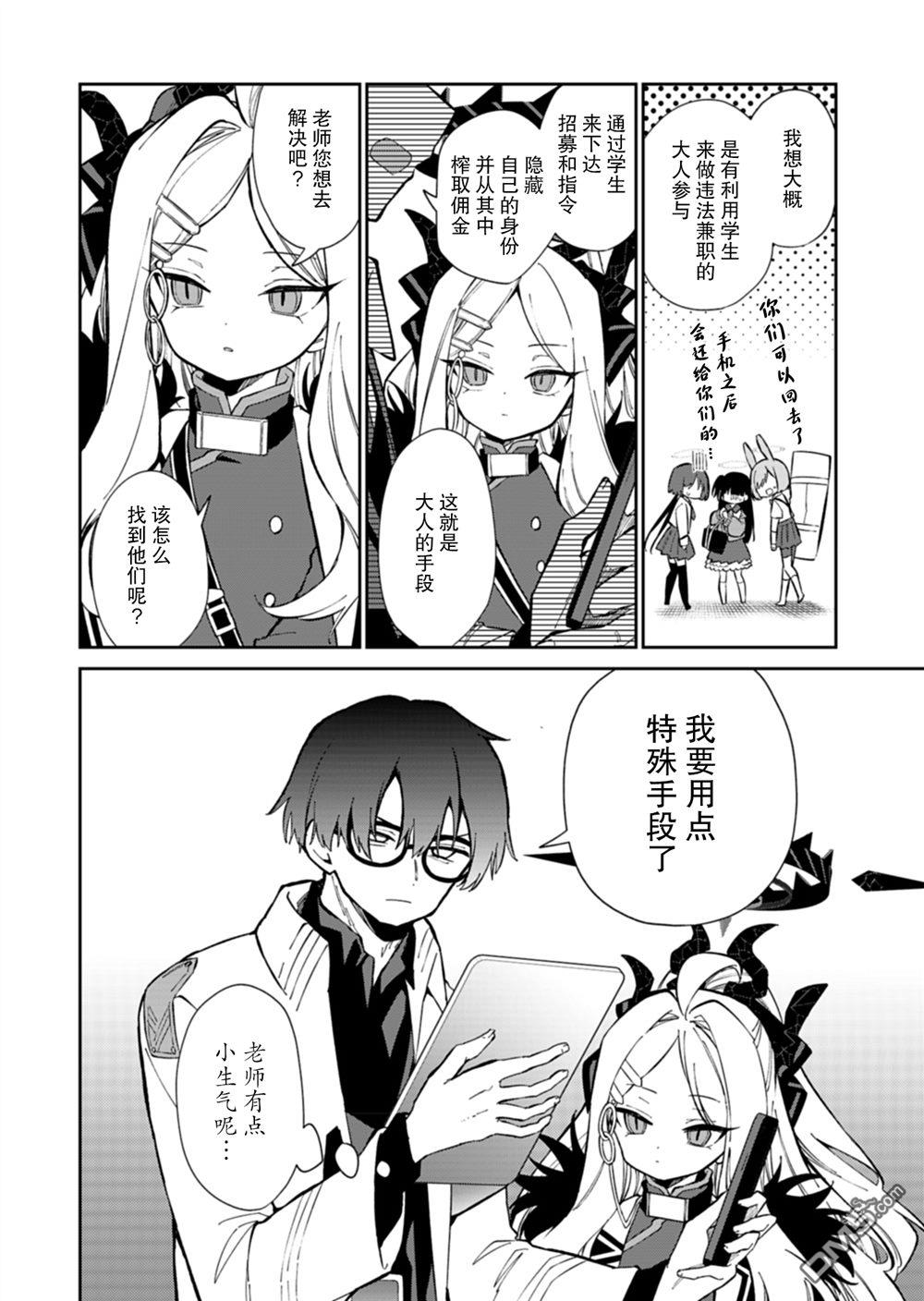 便利屋68业务日志 第21话 第14页