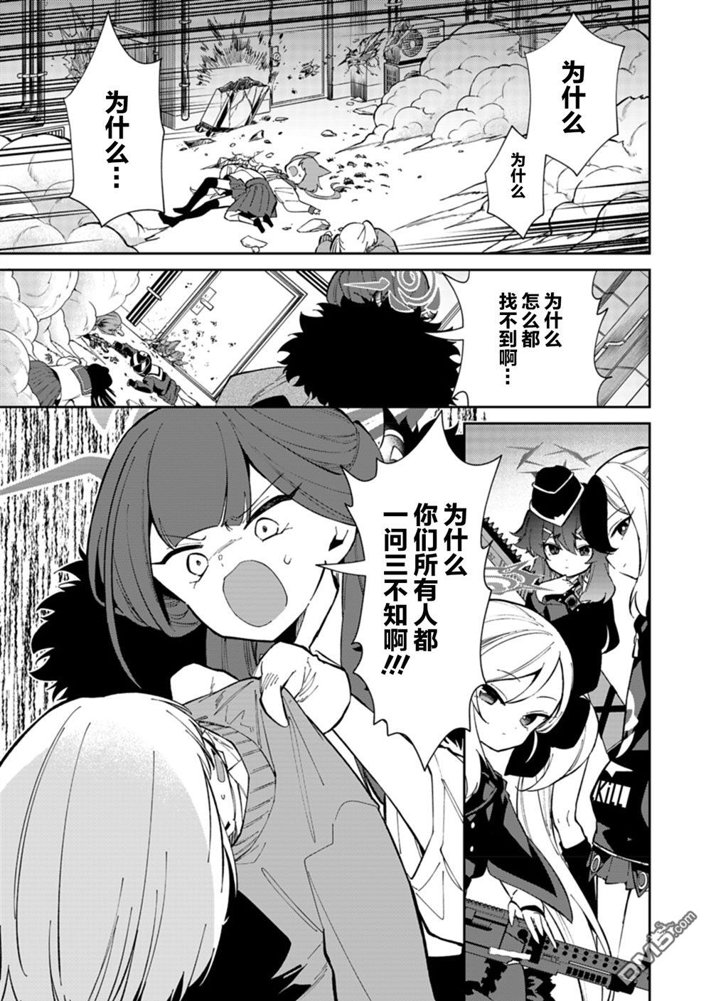 便利屋68业务日志 第21话 第15页