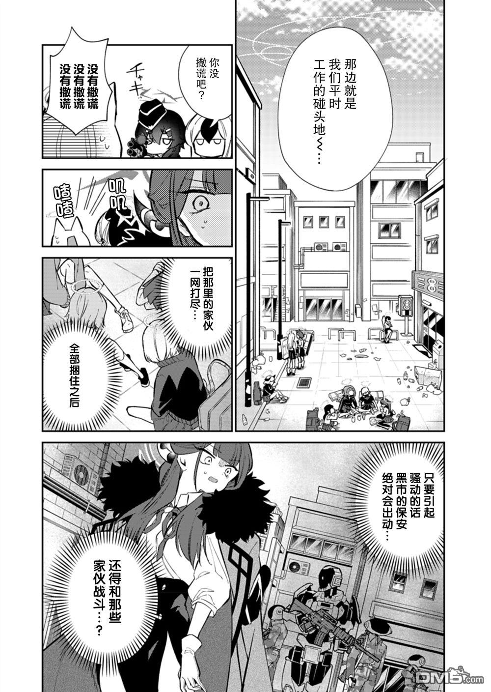 便利屋68业务日志 第21话 第18页