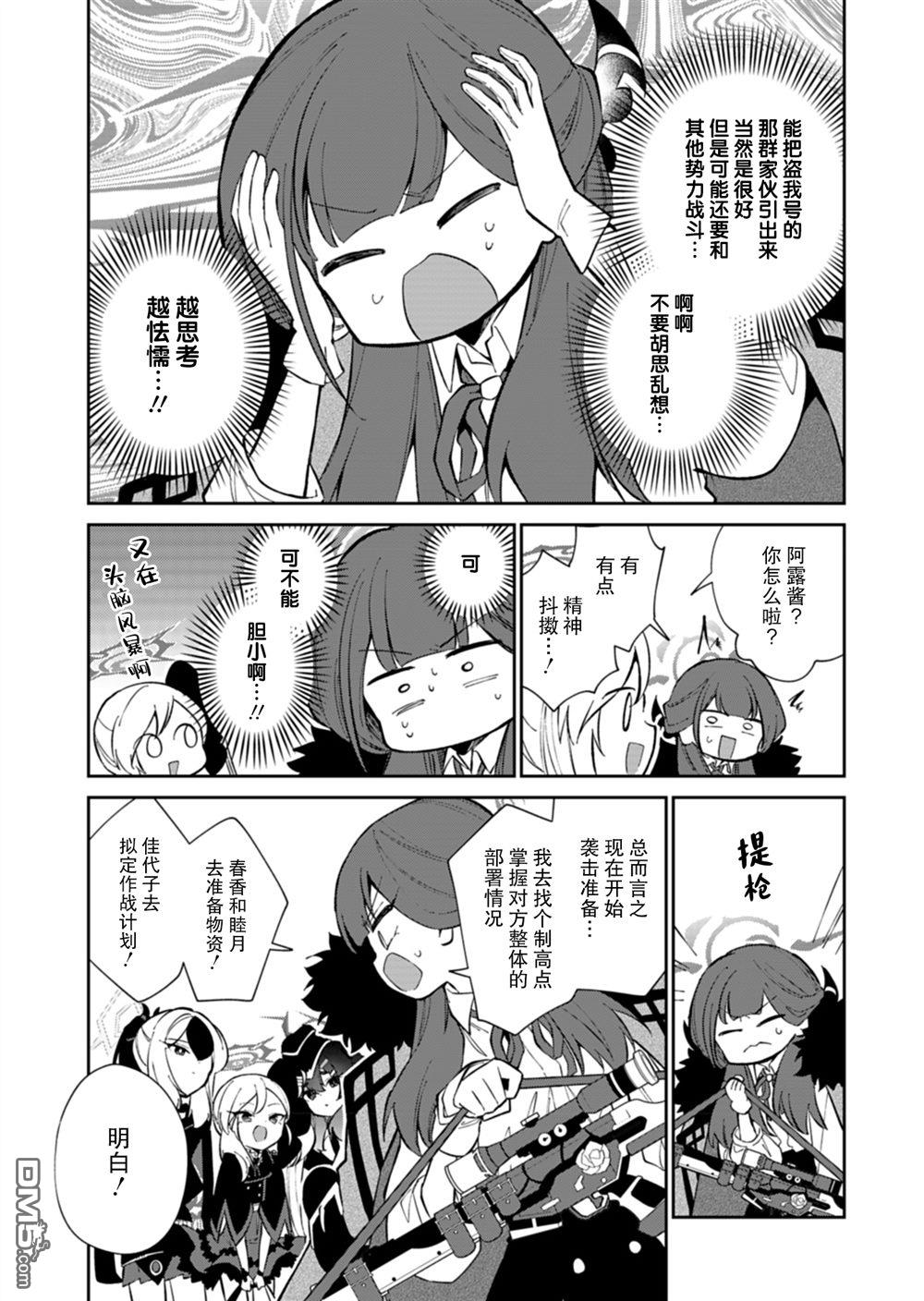便利屋68业务日志 第21话 第19页