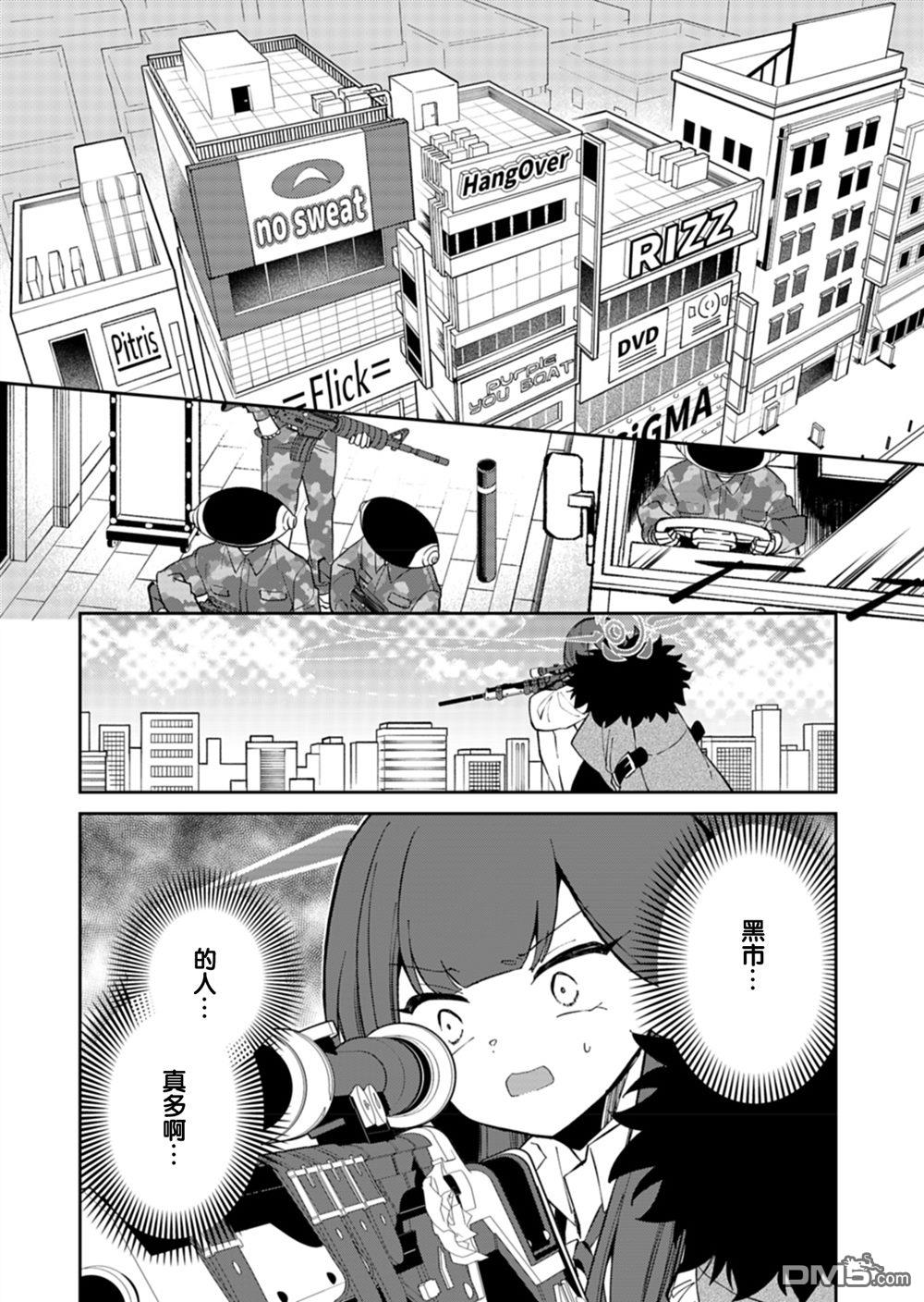 便利屋68业务日志 第21话 第20页