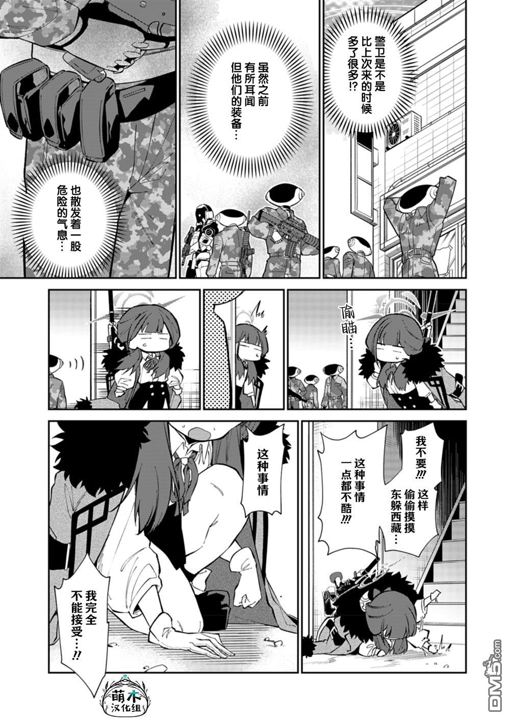 便利屋68业务日志 第21话 第21页