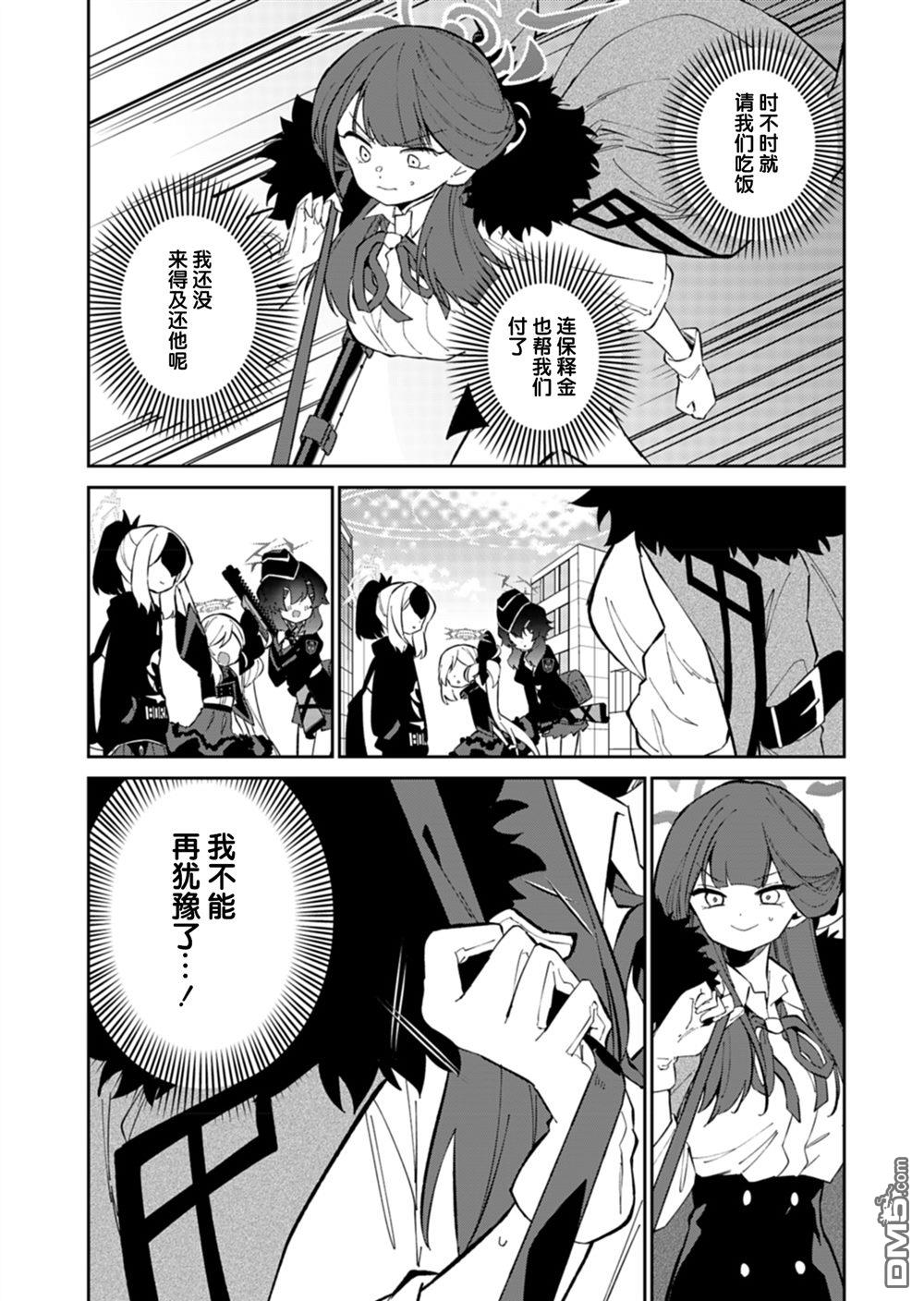 便利屋68业务日志 第21话 第23页