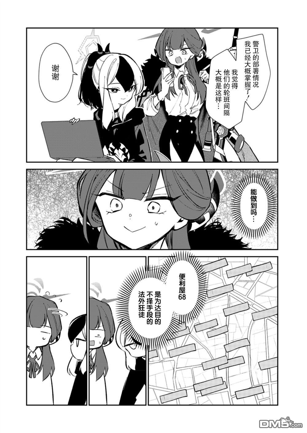 便利屋68业务日志 第21话 第24页