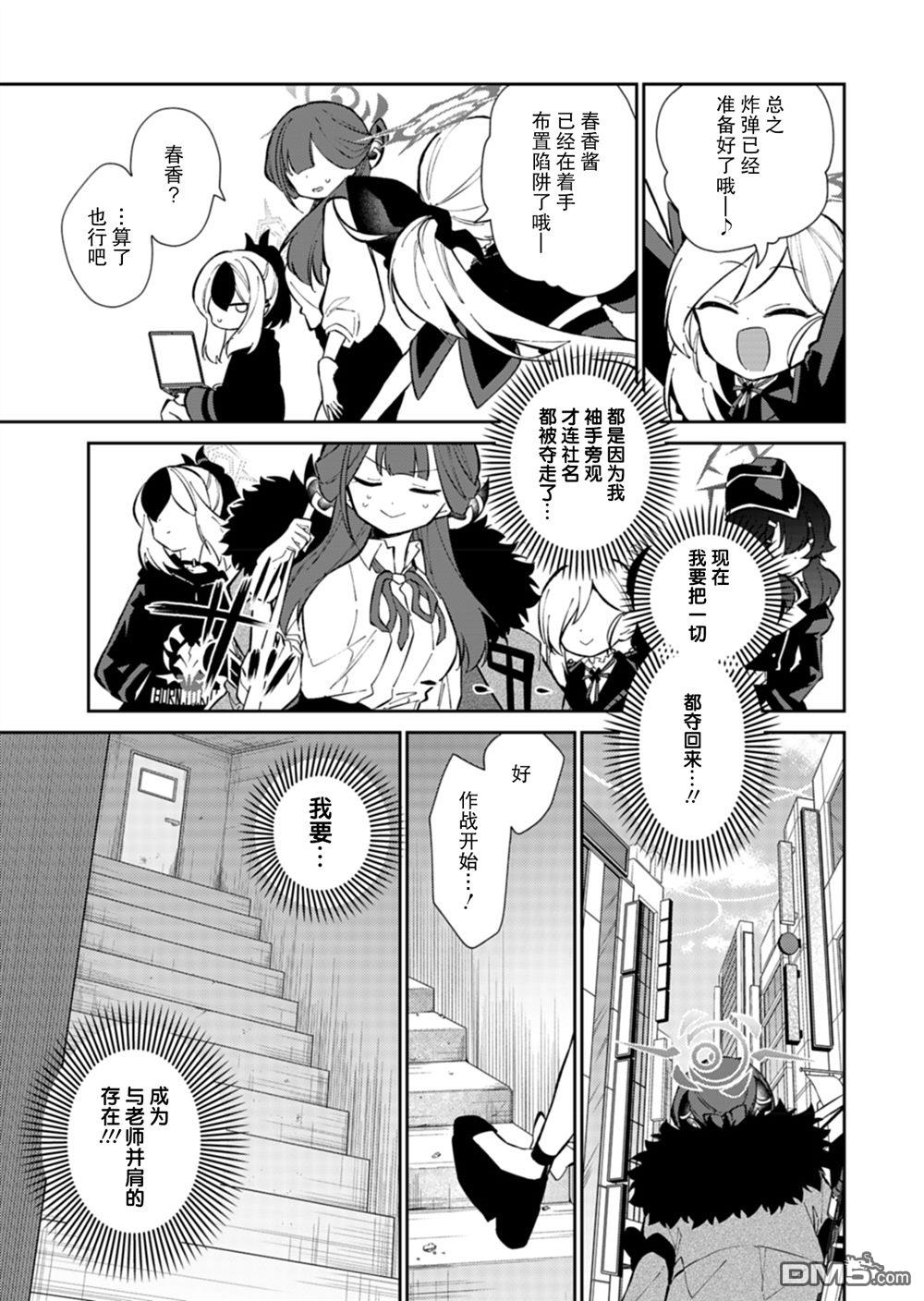 便利屋68业务日志 第21话 第25页