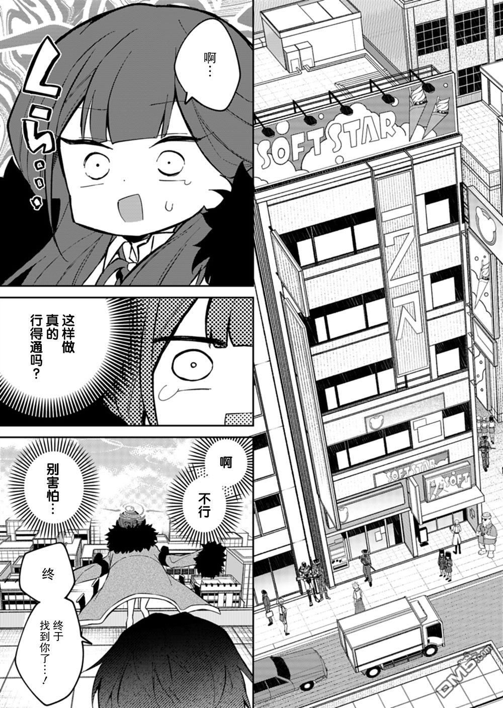 便利屋68业务日志 第21话 第27页