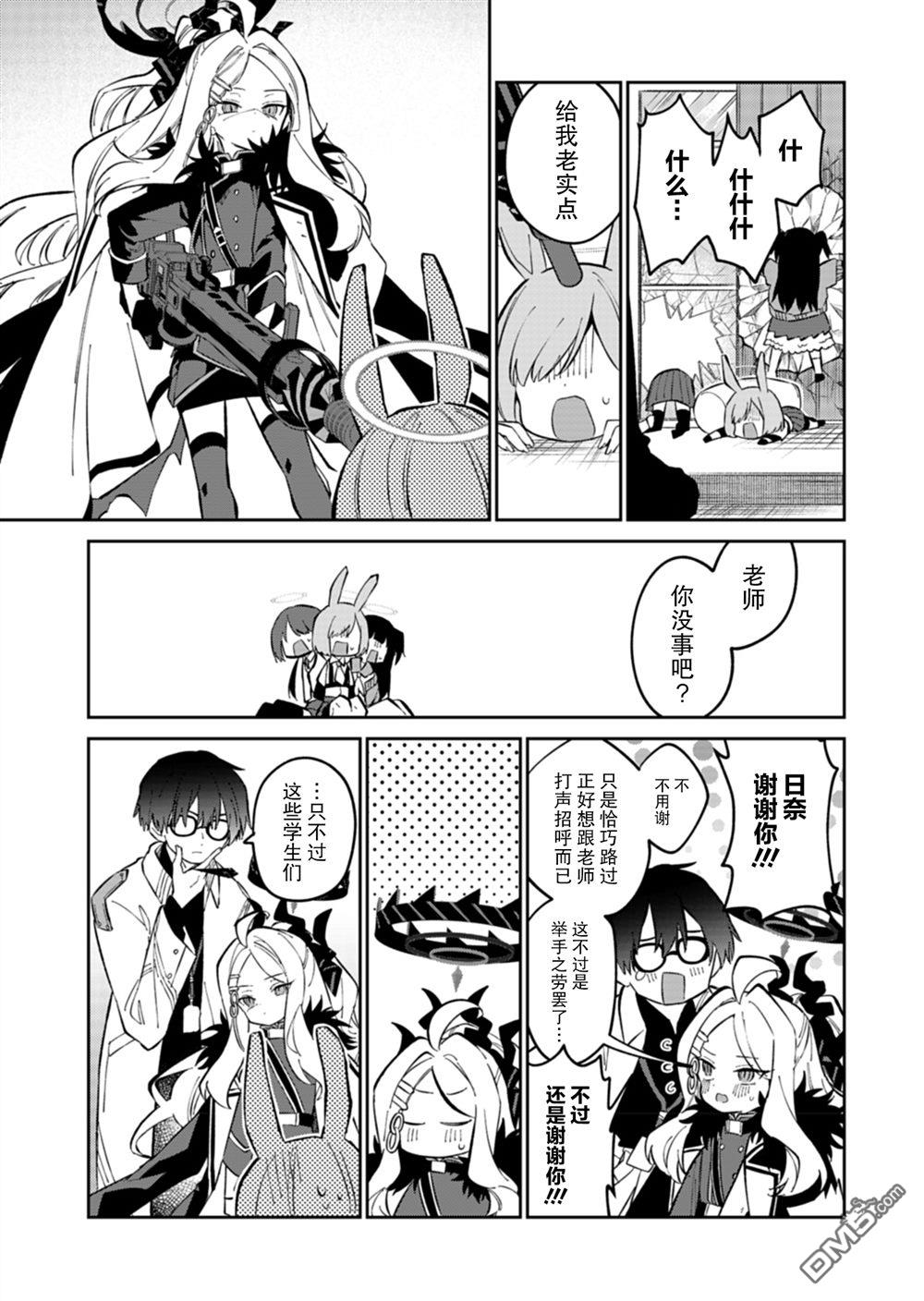 便利屋68业务日志 第21话 第3页