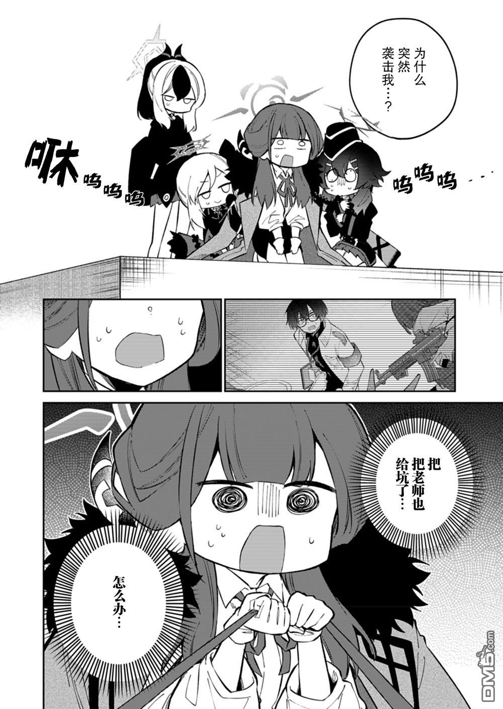 便利屋68业务日志 第21话 第4页