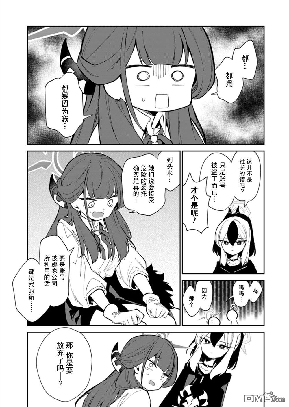 便利屋68业务日志 第21话 第7页