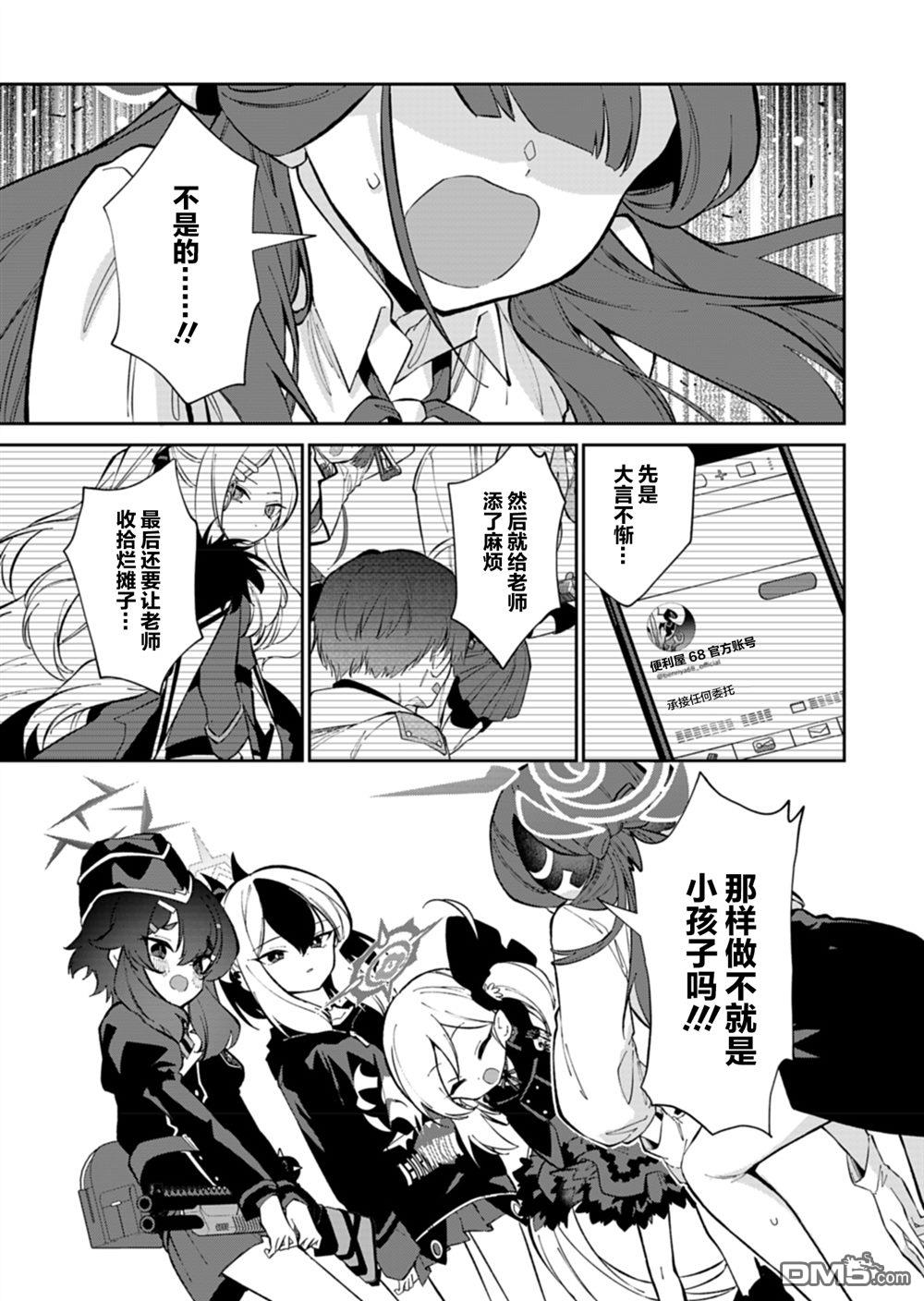 便利屋68业务日志 第21话 第9页