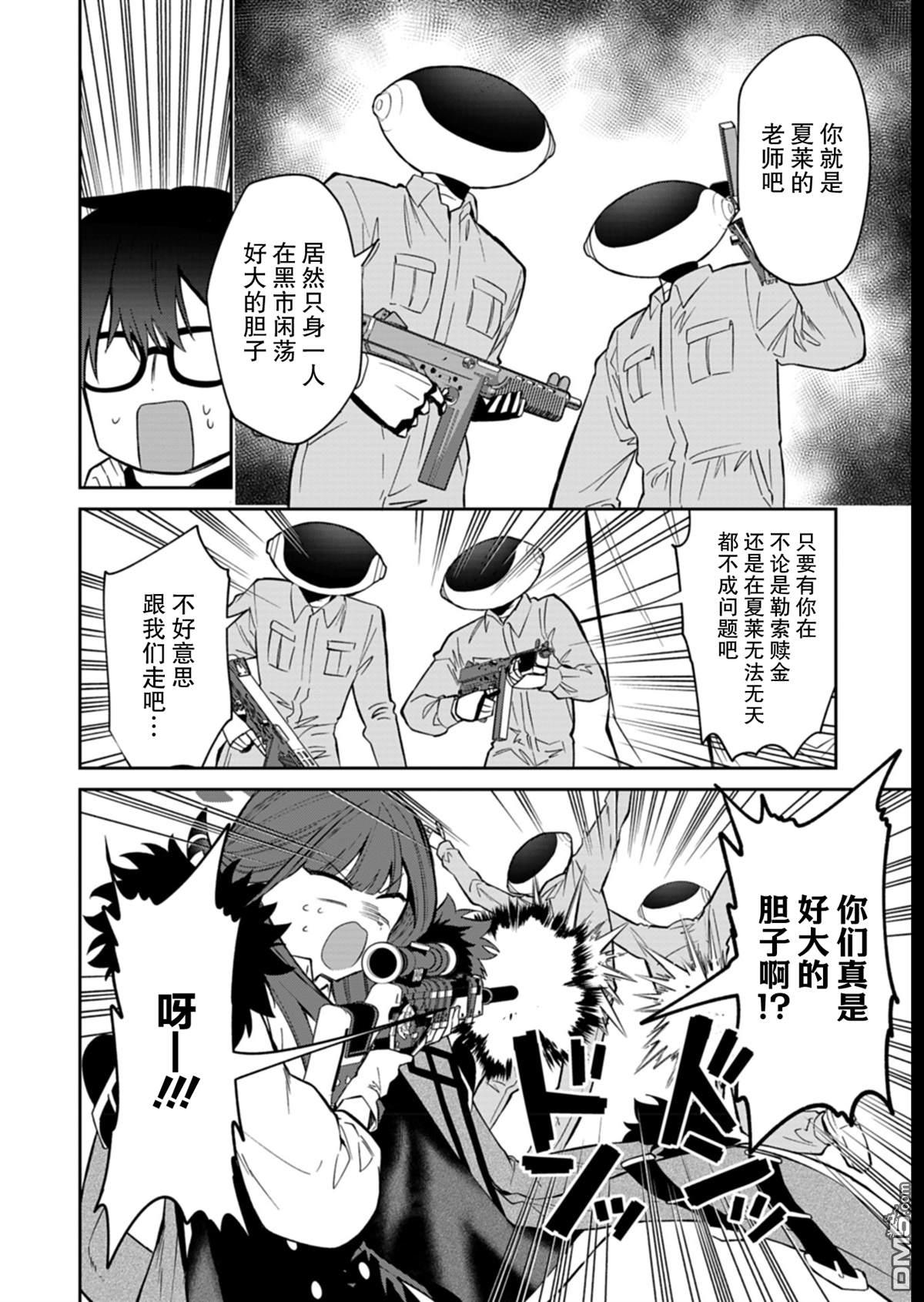 便利屋68业务日志 第22话 第12页