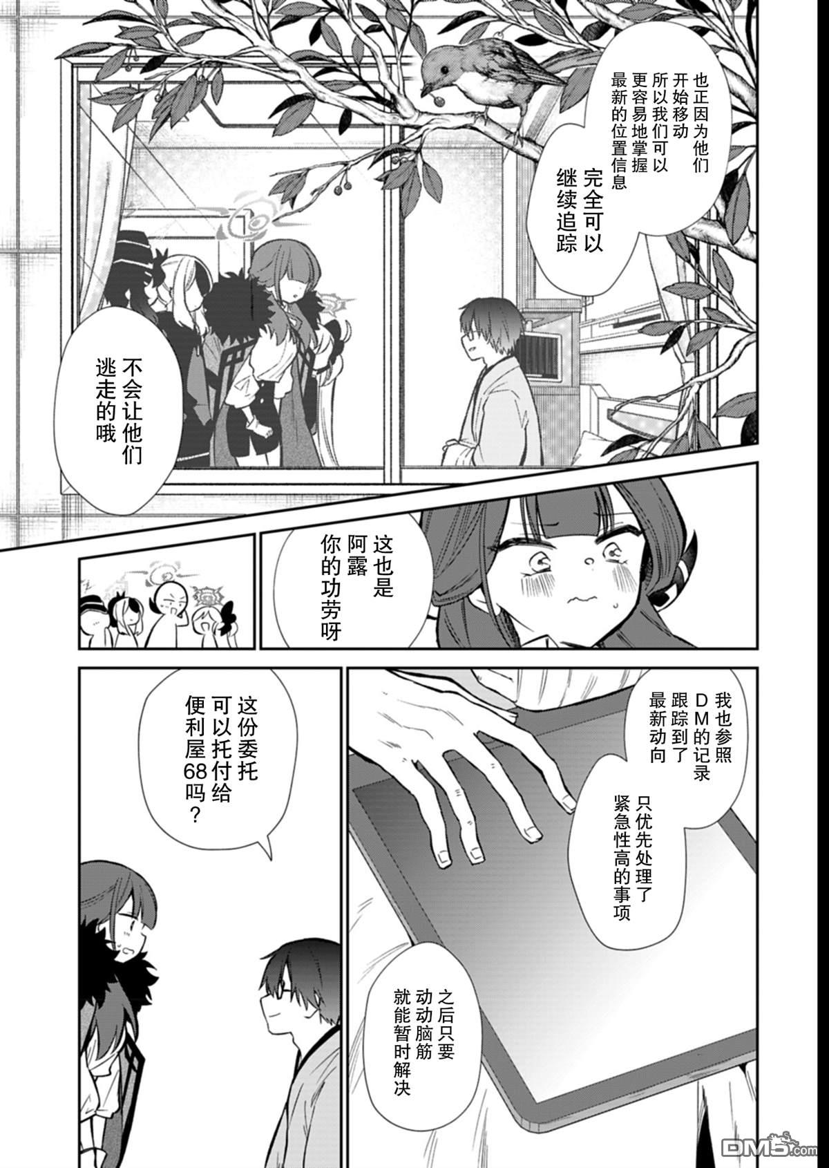 便利屋68业务日志 第22话 第25页