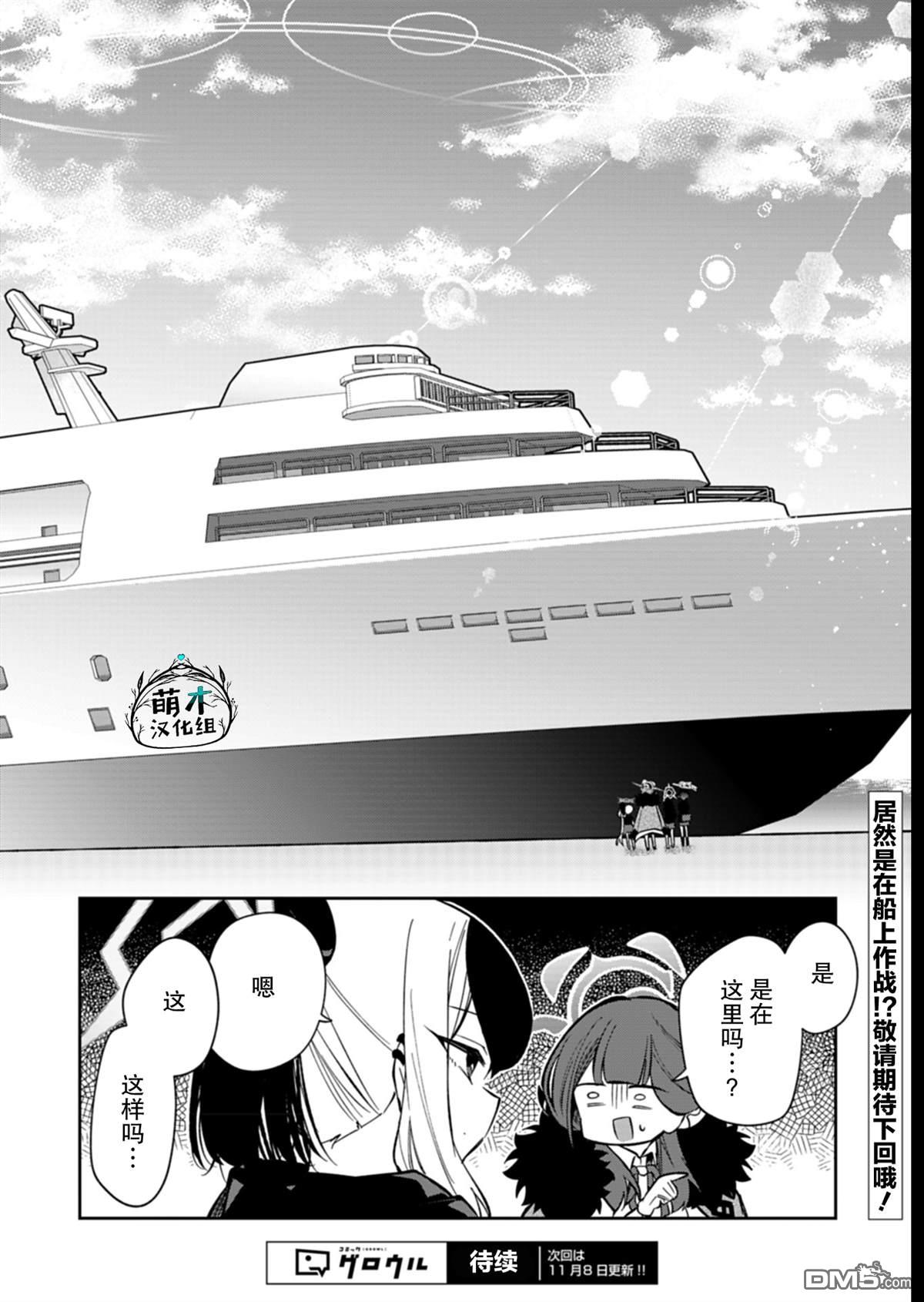 便利屋68业务日志 第22话 第30页