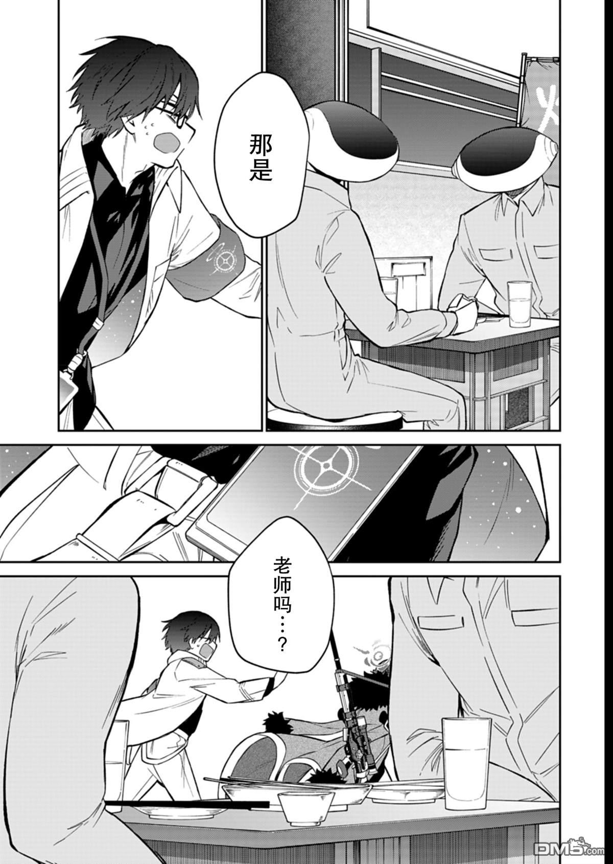 便利屋68业务日志 第22话 第7页