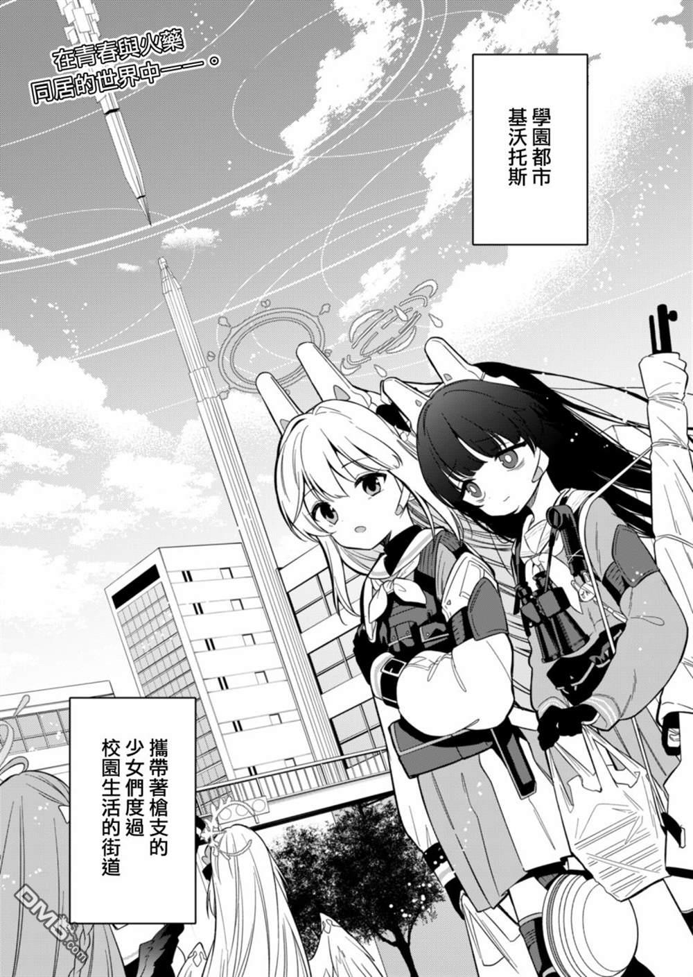 便利屋68业务日志 第2话 第1页