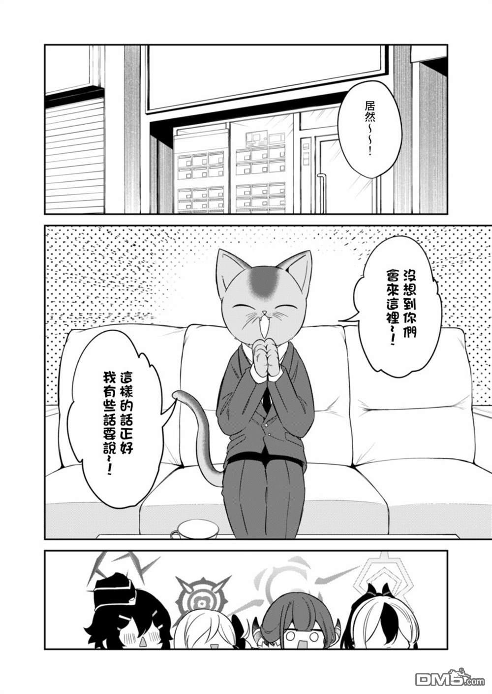 便利屋68业务日志 第2话 第12页