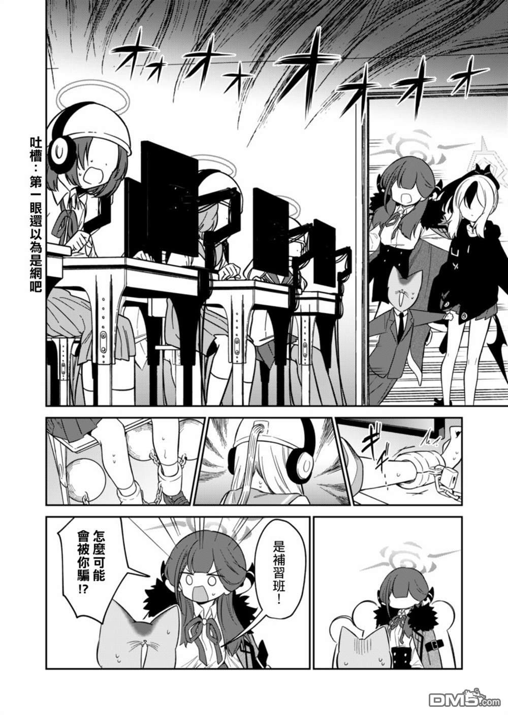 便利屋68业务日志 第2话 第16页