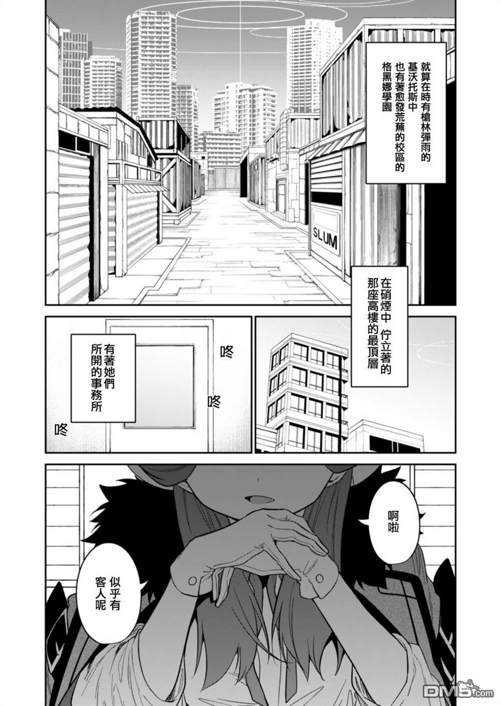 便利屋68业务日志 第2话 第2页