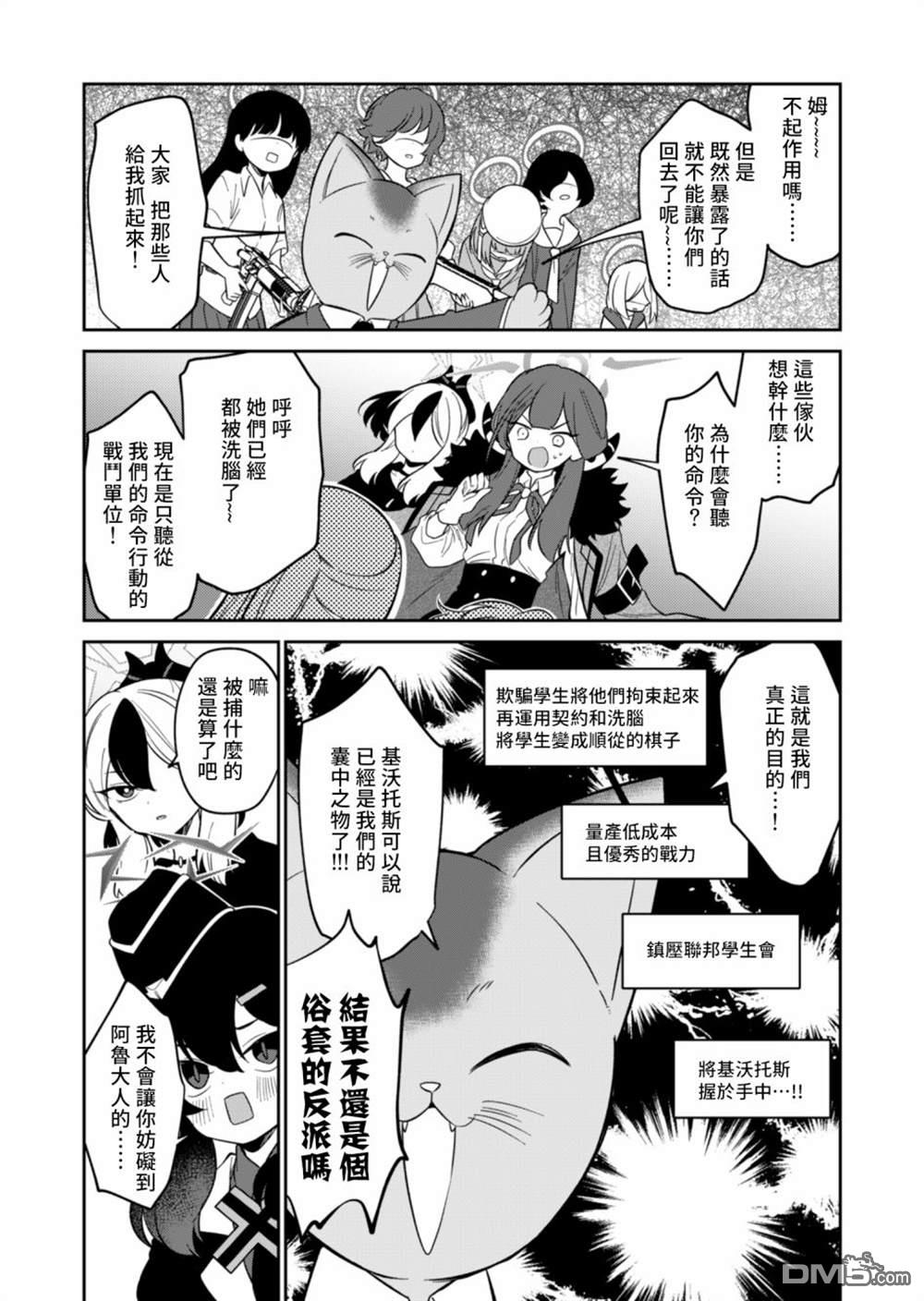 便利屋68业务日志 第2话 第20页
