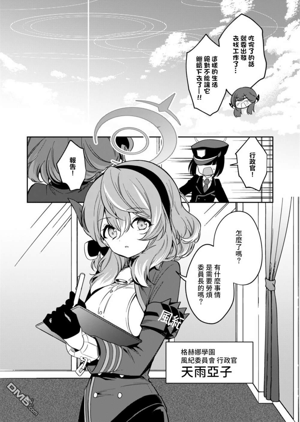 便利屋68业务日志 第2话 第30页
