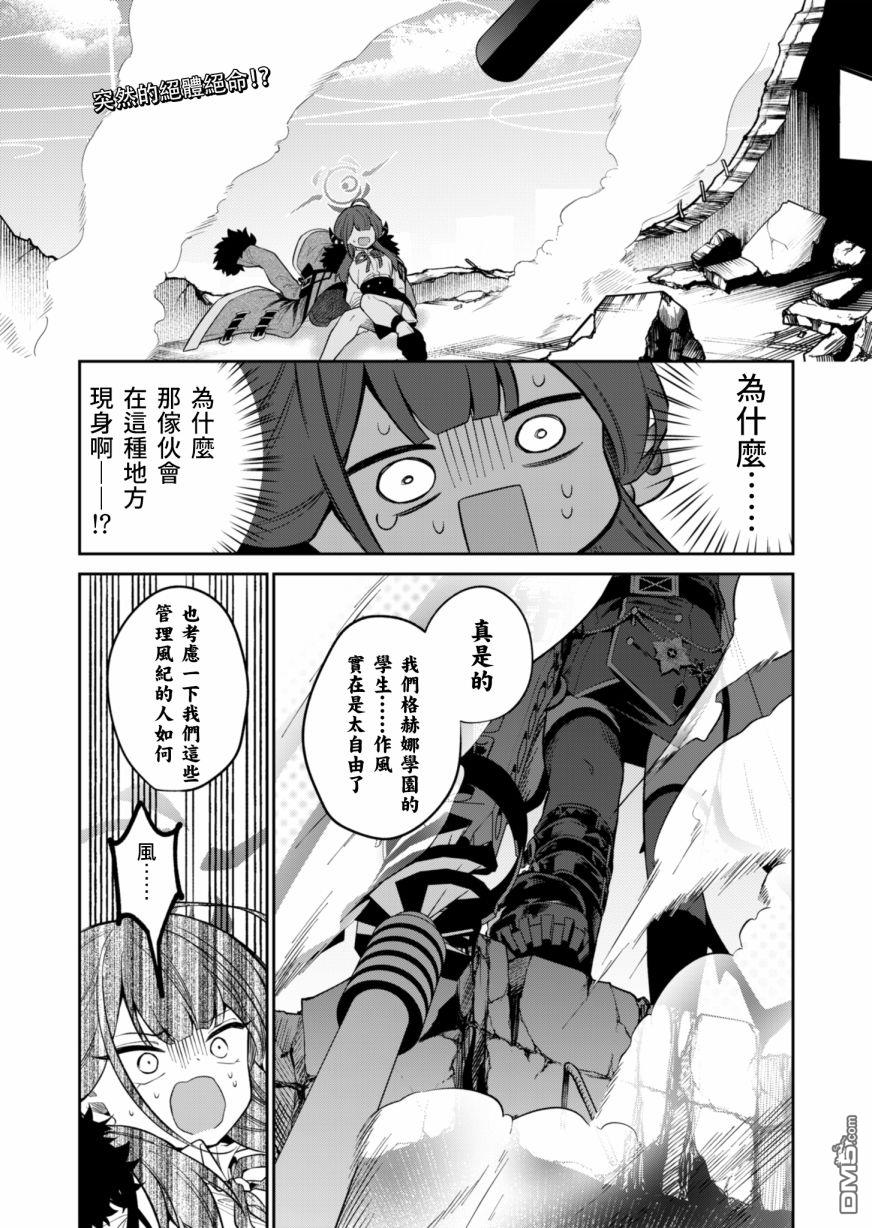 便利屋68业务日志 第3话 第1页