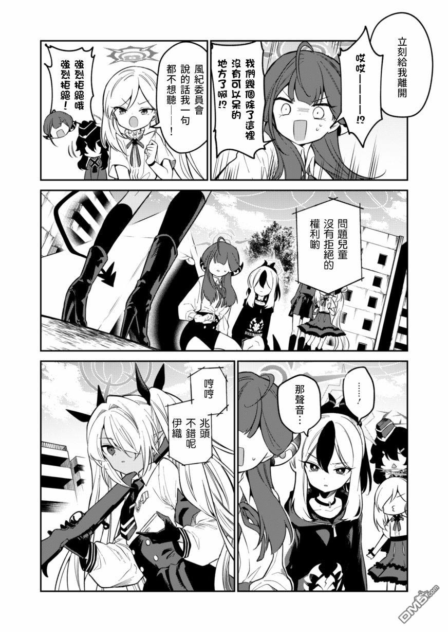 便利屋68业务日志 第3话 第10页
