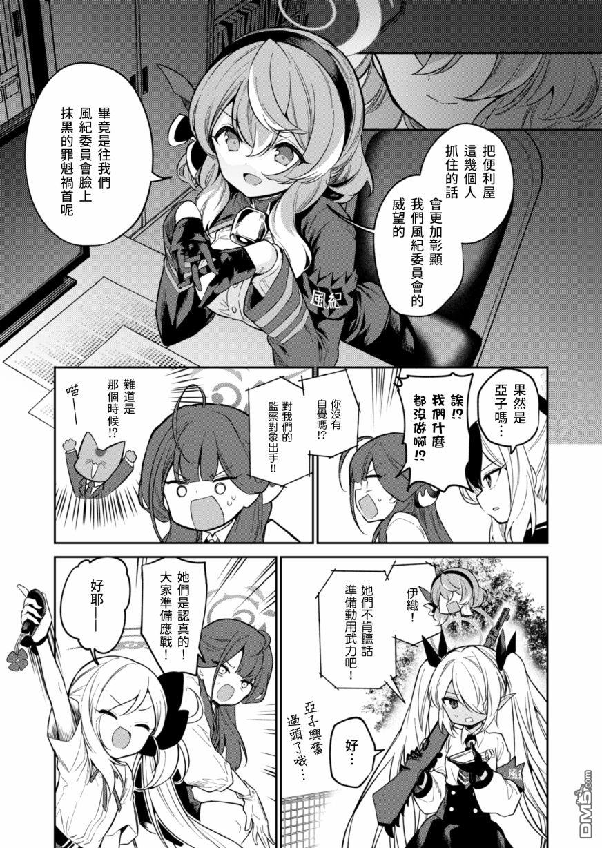 便利屋68业务日志 第3话 第11页