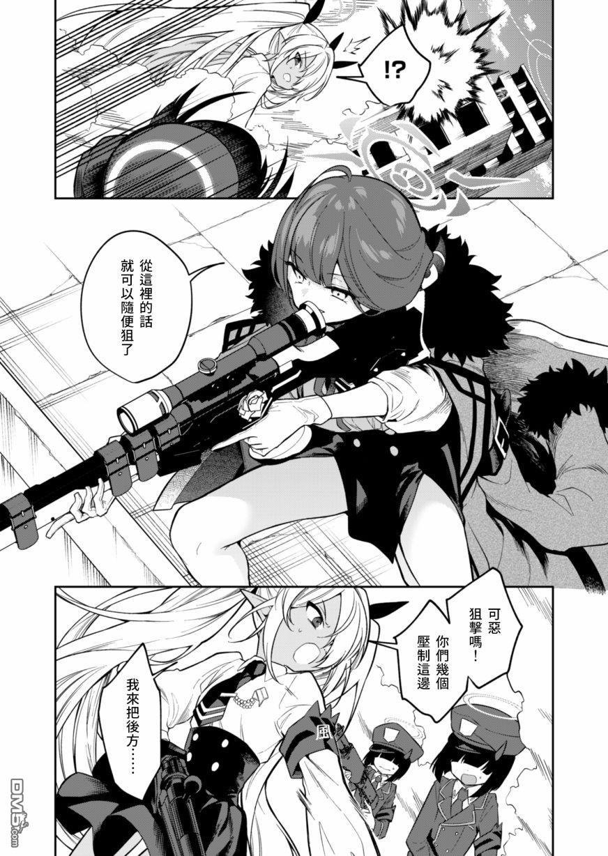 便利屋68业务日志 第3话 第15页