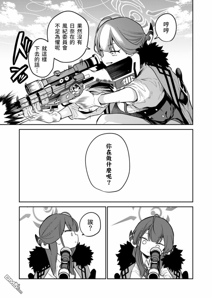 便利屋68业务日志 第3话 第17页