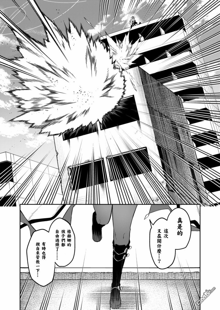 便利屋68业务日志 第3话 第19页
