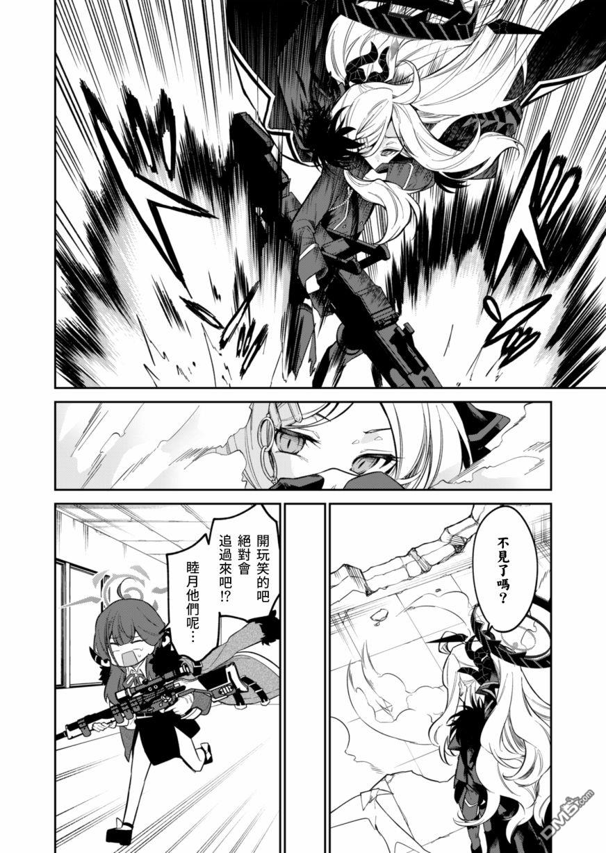 便利屋68业务日志 第3话 第22页
