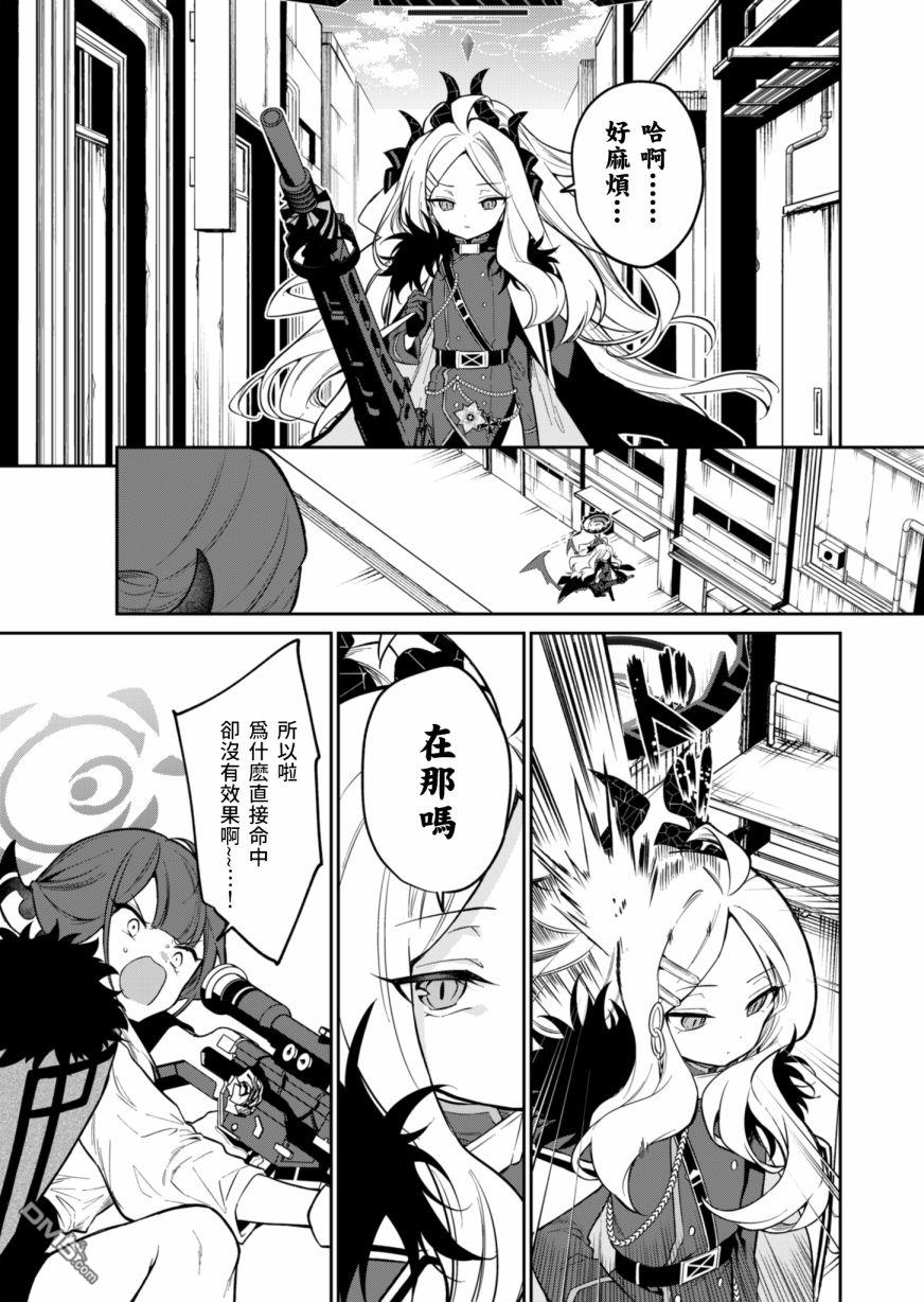 便利屋68业务日志 第3话 第27页