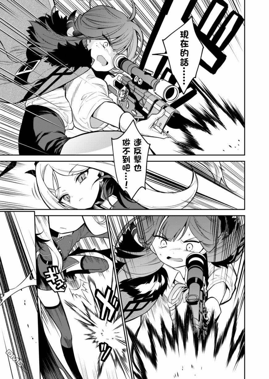 便利屋68业务日志 第3话 第29页