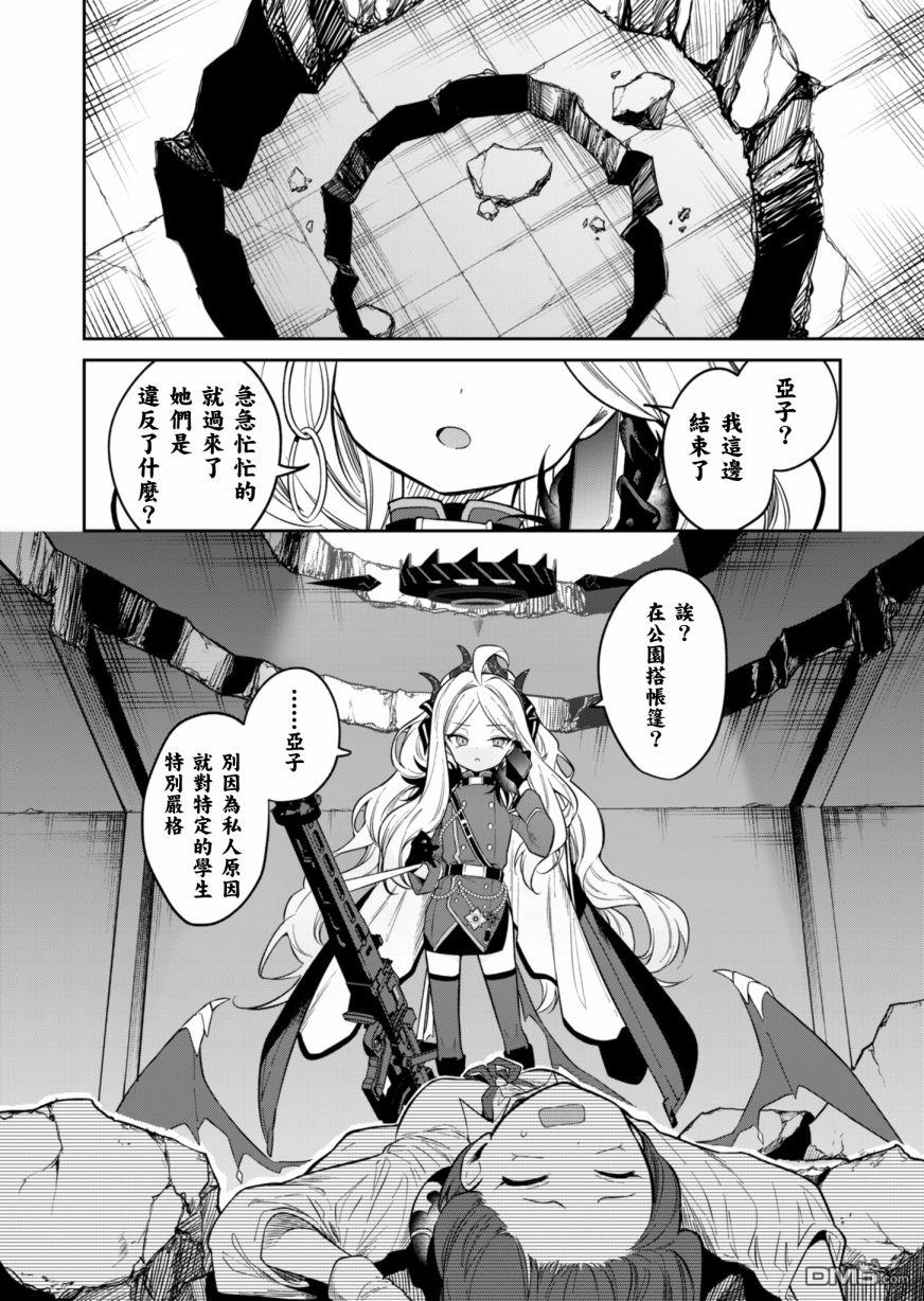 便利屋68业务日志 第3话 第32页