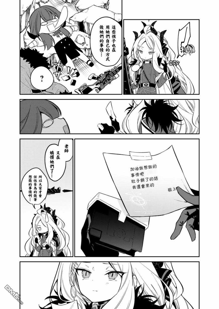 便利屋68业务日志 第3话 第33页