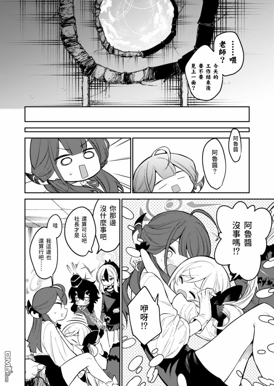 便利屋68业务日志 第3话 第34页