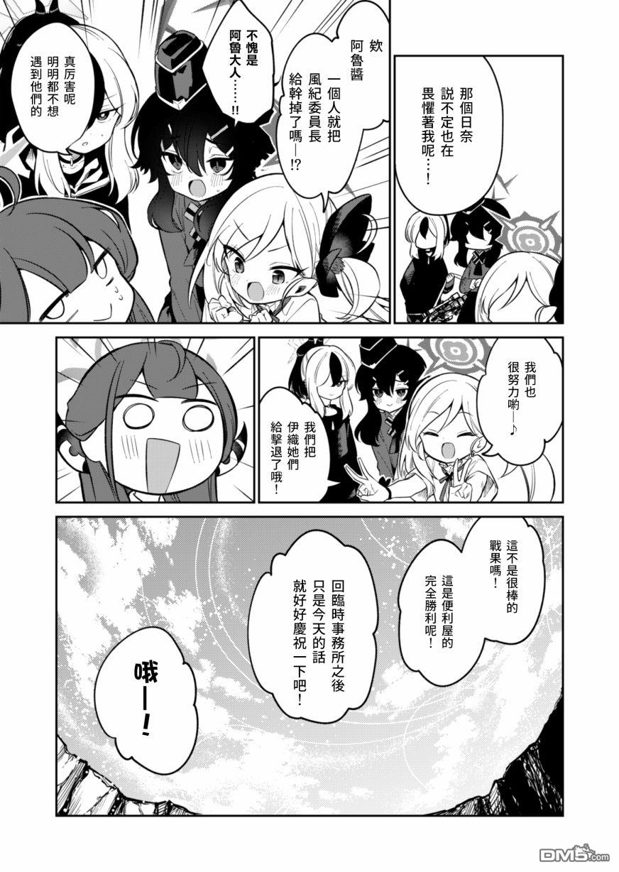 便利屋68业务日志 第3话 第35页