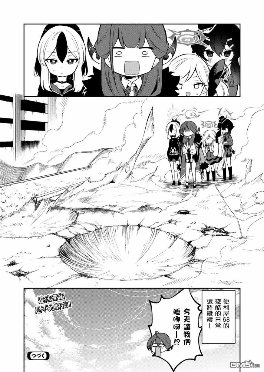 便利屋68业务日志 第3话 第36页
