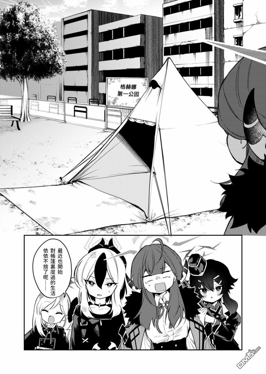 便利屋68业务日志 第3话 第5页