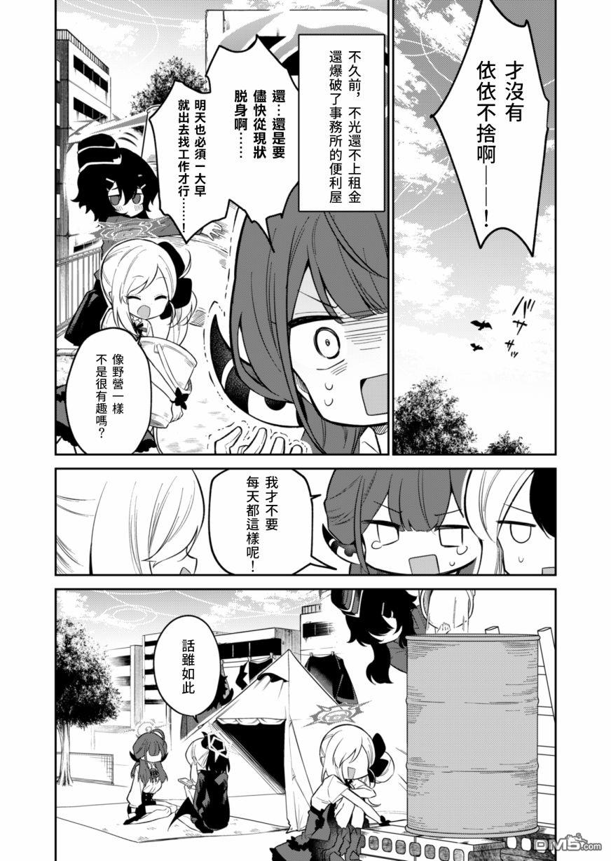 便利屋68业务日志 第3话 第6页