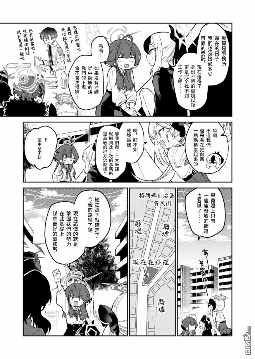 便利屋68业务日志 第3话 第7页