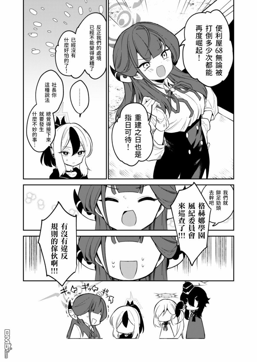 便利屋68业务日志 第3话 第8页