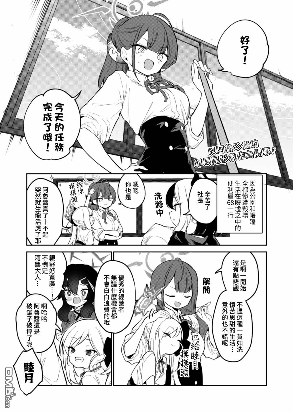 便利屋68业务日志 第4话 第1页