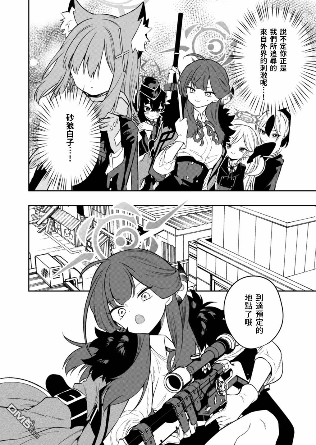 便利屋68业务日志 第4话 第10页