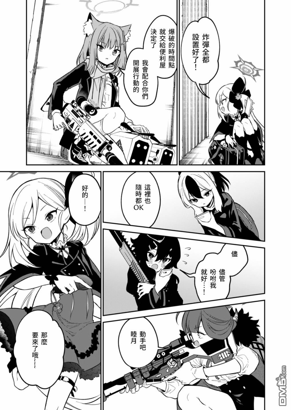 便利屋68业务日志 第4话 第11页